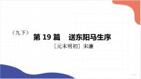2022年中考语文一轮复习：《送东阳马生序》《曹刿论战》课件（共43张PPT）