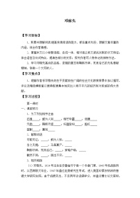 初中语文人教部编版七年级下册1 邓稼先学案