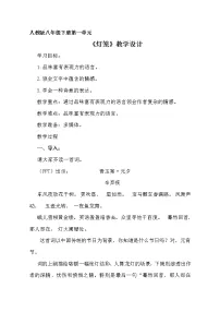 初中语文人教部编版八年级下册灯笼教案