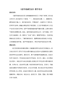 初中语文人教部编版八年级下册综合性学习 倡导低碳生活教学设计及反思