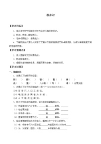 2020-2021学年核舟记导学案