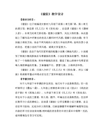 初中语文人教部编版九年级下册第二单元7* 溜索教案