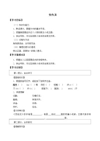 人教部编版九年级下册6 变色龙学案