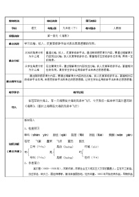 初中语文人教部编版九年级下册4 海燕教学设计