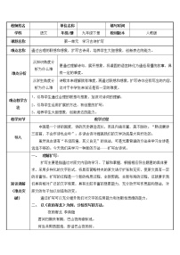 2020-2021学年第一单元写作 学习扩写教案
