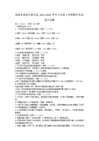 湖南省娄底市新化县2021-2022学年七年级上学期期末考试语文试题（word版 含答案）