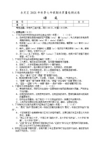 湖南省张家界市永定区2021-2022学年七年级上学期期末考试语文试题（word版 含答案）