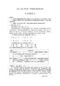 河南省平顶山市2021-2022学年九年级上学期期末调研语文试卷（word版 含答案）