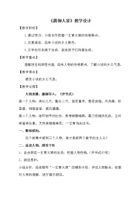 初中语文人教部编版九年级下册8* 蒲柳人家（节选)教学设计