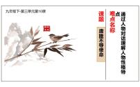 人教部编版九年级下册10* 唐雎不辱使命集体备课课件ppt