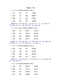 2022年四川省中考语文一轮复习对应练习2　字形