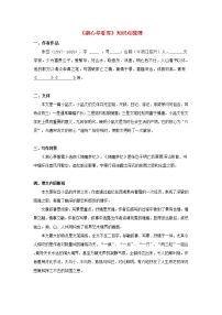 3.备战2022年中考语文课内文言文《湖心亭看雪》知识点梳理（原卷版+解析版）