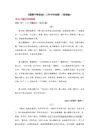 10.备战2022年中考语文课内文言文《唐雎不辱使命》三年中考真题训练（原卷版+解析版）