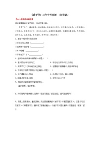 12.备战2022年中考语文课内文言文《诫子书》三年中考真题训练（原卷版+解析版）