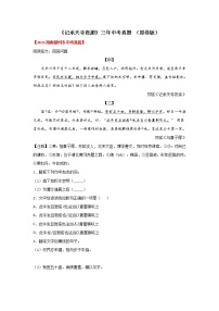 18.备战2022年中考语文课内文言文《记承天寺夜游》三年中考真题训练（原卷版+解析版）
