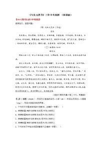 19.备战2022年中考语文课内文言文《与朱元思书》三年中考真题训练（原卷版+解析版）