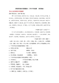 20.备战2022年中考语文课内文言文《得道多助失道寡助》三年中考真题训练(原卷版+解析版)