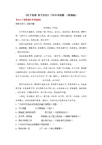22.备战2022年中考语文课内文言文《生于忧患死于安乐》三年中考真题训练（原卷版+解析版）