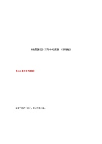 25.备战2022年中考语文课内文言文《桃花源记》三年中考真题训练（原卷版+解析版）