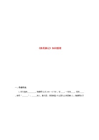 25.备战2022年中考语文课内文言文《桃花源记》知识点梳理（原卷版+解析版）