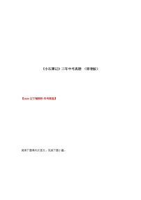 26.备战2022年中考语文课内文言文《小石潭记》三年中考真题训练（原卷版+解析版）