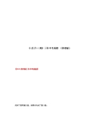 27.备战2022年中考语文课内文言文《庄子两则》三年中考真题训练（原卷版+解析版）