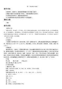 初中语文人教部编版九年级下册21* 邹忌讽齐王纳谏获奖教学设计