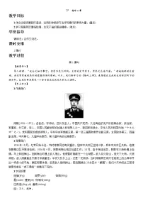 初中语文人教部编版九年级下册2* 梅岭三章公开课教案