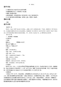 初中语文人教部编版九年级下册6 变色龙精品教学设计