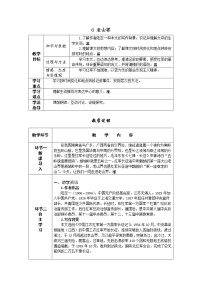 初中6 老山界/陆定一导学案及答案
