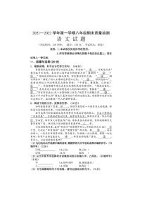 福建省南平市2021-2022学年八年级上学期期末考试语文试题及答案