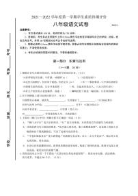 河北省唐山市路北区2021-2022学年八年级上学期期末考试语文试题及答案