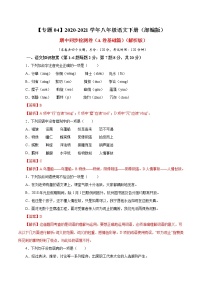 专题04 期中检测 （A卷基础篇） 初中语文人教部编版（五四制）八年级下册（2022年）