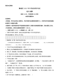 精品解析：2021年湖北省襄阳市襄城区中考一模语文试题(解析版+原卷版)