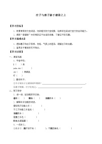 初中语文人教部编版八年级下册庄子与惠子游于濠梁之上学案