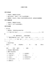初中人教部编版大道之行也学案设计