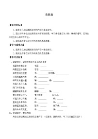 初中语文人教部编版八年级下册卖炭翁学案