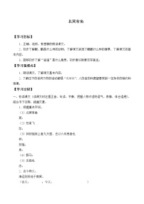 初中语文人教部编版八年级下册北冥有鱼导学案及答案