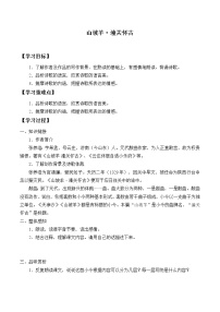 初中语文人教部编版九年级下册山坡羊·潼关怀古学案设计