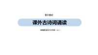 初中语文人教部编版九年级上册无题课文配套课件ppt