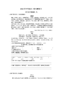 2022年中考语文二轮专题复习《文言文阅读》六(含答案)