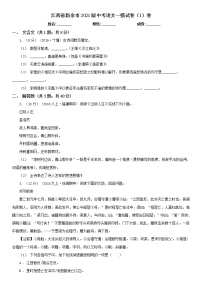 江西省新余市2021版中考语文一模试卷(I)卷及答案