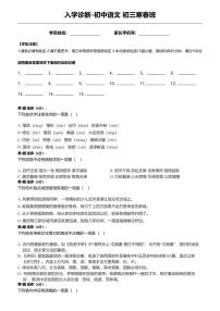 入学诊断_初中语文_初三_入学诊断——初中语文（最新）_A4 (1)练习题