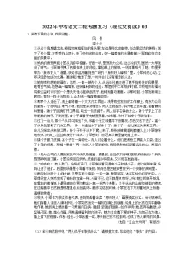 2022年中考语文二轮专题复习《现代文阅读》03(含答案)