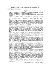 2022年中考语文二轮专题复习《现代文阅读》06(含答案)