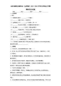 山东省烟台莱阳市（五四制）2021-2022学年九年级上学期期末语文试题（word版 含答案）