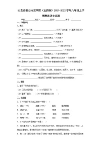 山东省烟台市芝罘区（五四制）2021-2022学年八年级上学期期末语文试题（word版 含答案）