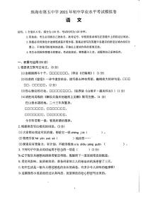 2021年广东省珠海市第五中学中考一模语文试题（无答案）