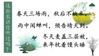 2021学年5 大自然的语言获奖ppt课件