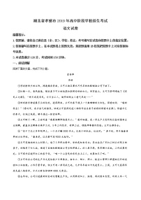 2019年湖北省孝感市中考语文试题（解析版）